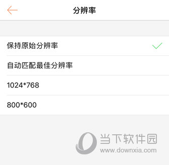 保持原始分辨率