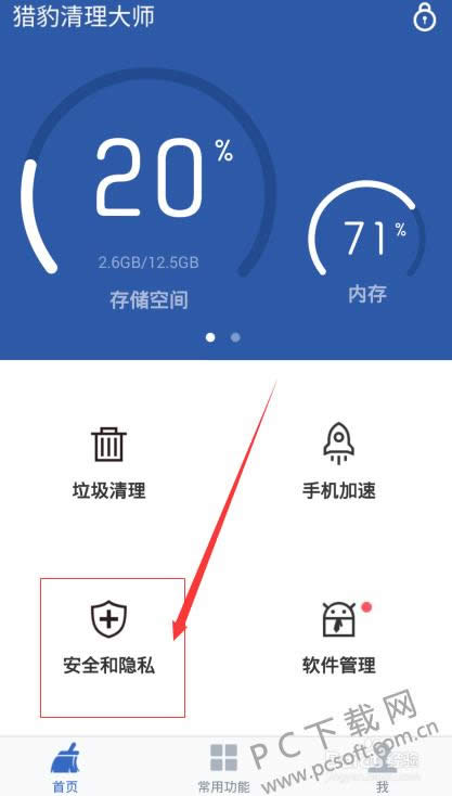 猎豹清理大师怎么删除手机垃圾？