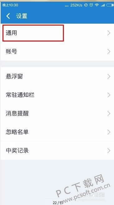 360清理大师如何开启WiFi自动下载升级包