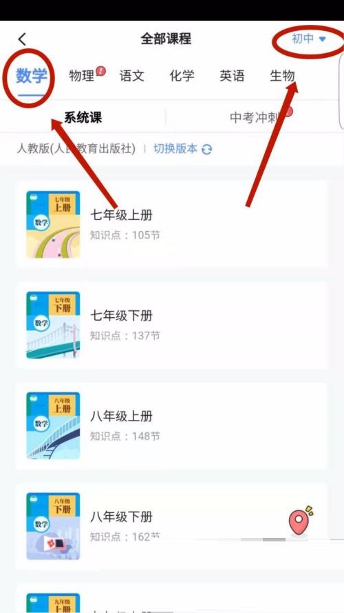 洋葱学院怎么切换课程？洋葱学院切换课程教程截图