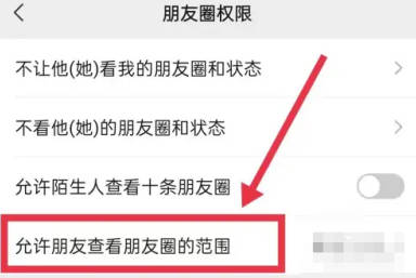 微信朋友圈如何三天可见(4)