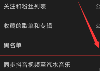 汽水音乐怎么同步抖音视频至汽水音乐？汽水音乐同步抖音视频至汽水音乐的方法截图