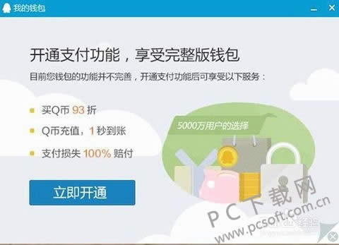 财付通官方版怎么开通账户？