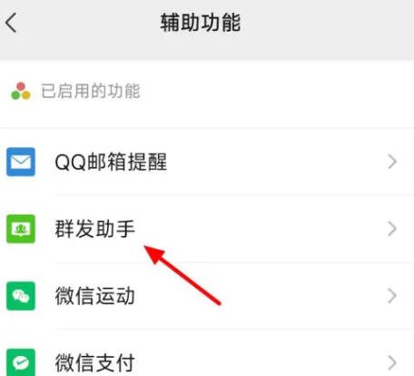 微信怎么群发给每个好友(4)