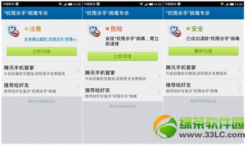 权限杀手手机病毒可用腾讯手机管家查杀2