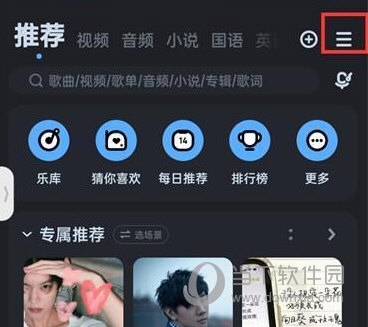 酷狗音乐怎么开启大字模式2