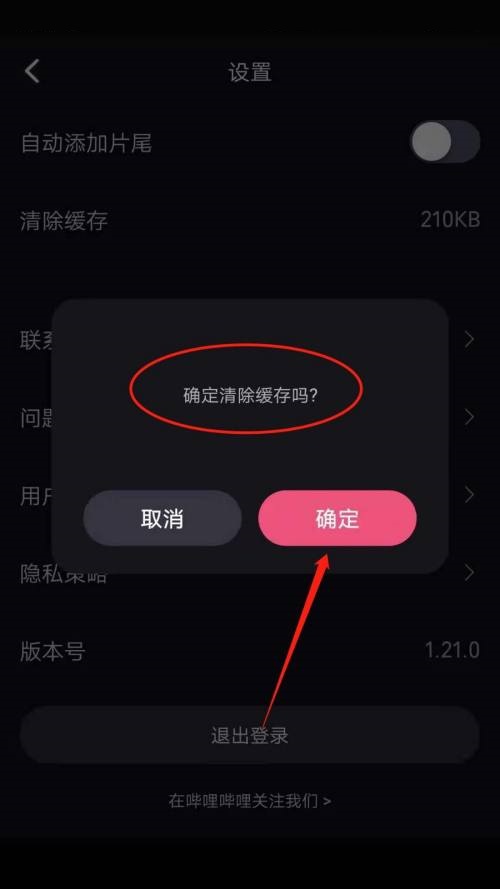 必剪怎么清除缓存？必剪清除缓存教程截图