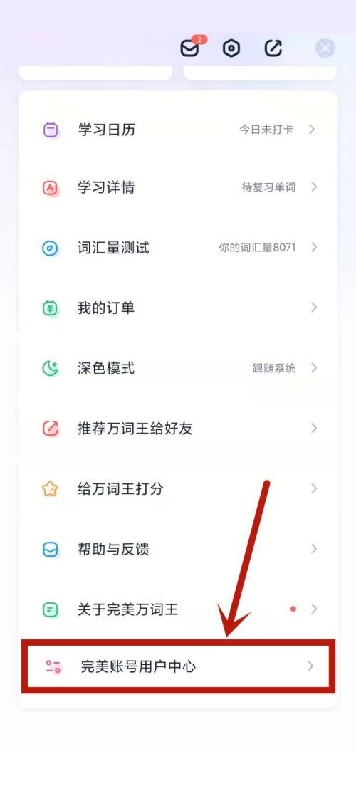 完美万词王怎么修改登录密码？完美万词王修改登录密码教程截图
