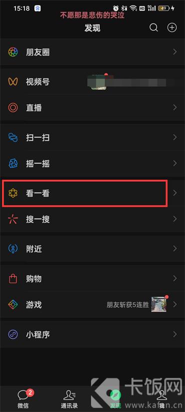 微信小绿书在哪