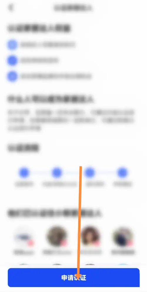 住小帮家居达人怎么申请？住小帮家居达人申请方法截图