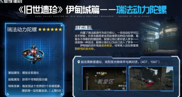 星球重启瑞法动力陀螺怎么获得 星球重启瑞法动力陀螺获取途径