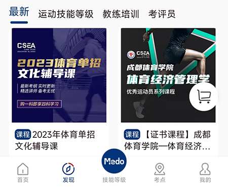 MEDO体育怎么购买课程 在线提升自己的能力