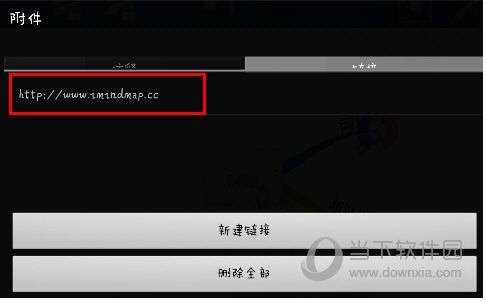 iMindMap手机版添加链接教程5