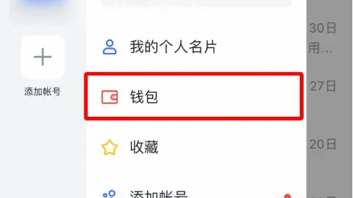 飞书绑定银行卡的操作方法