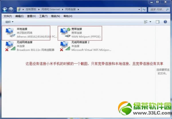小米手机助手共享网络网速为0解决办法(图文详解)2