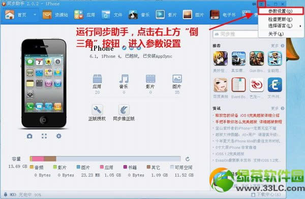 iTunes软件怎样导入同步助手?把iTunes软件导入同步助手办法