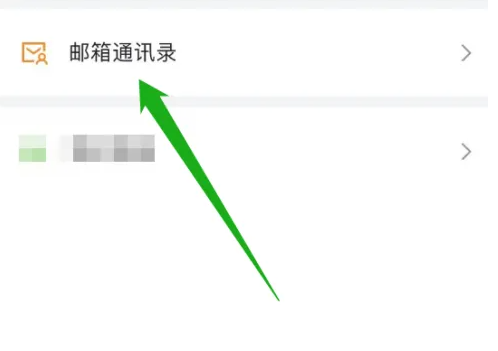 飞书删除邮箱联系人的操作方法