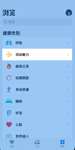 ios15步行稳定性在哪看？ios15查询步行评估数据教程截图
