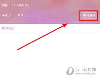 韩小圈怎么更改昵称