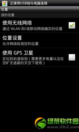 安卓手机GPS导航设置使用教程1