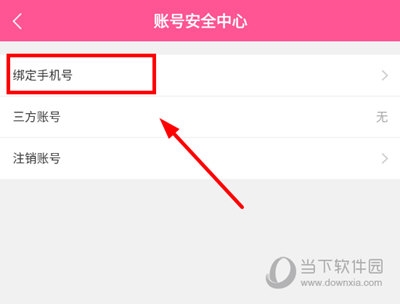 韩小圈怎么更改手机号