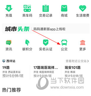 码码通APP