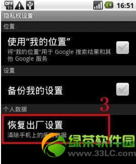 htc手机恢复出厂设置在哪里？htc如何恢复出厂设置方法介绍6