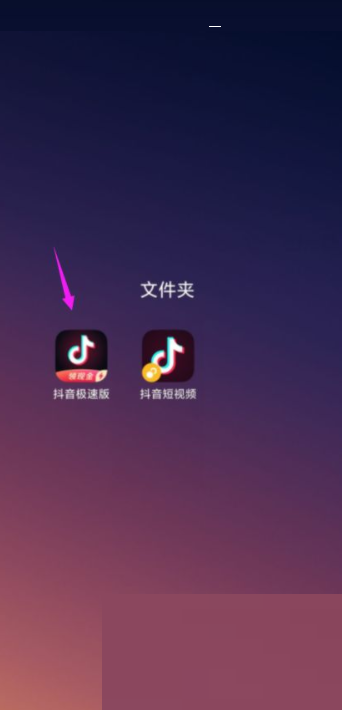 抖音极速版怎么关注好友?抖音极速版关注好友教程