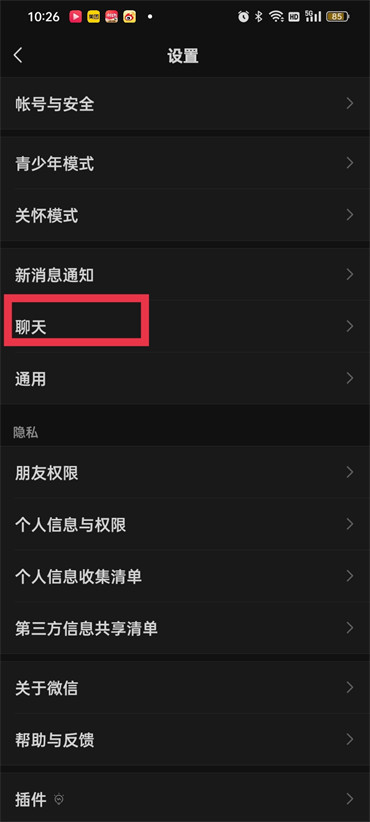 微信键盘的发送键怎么调