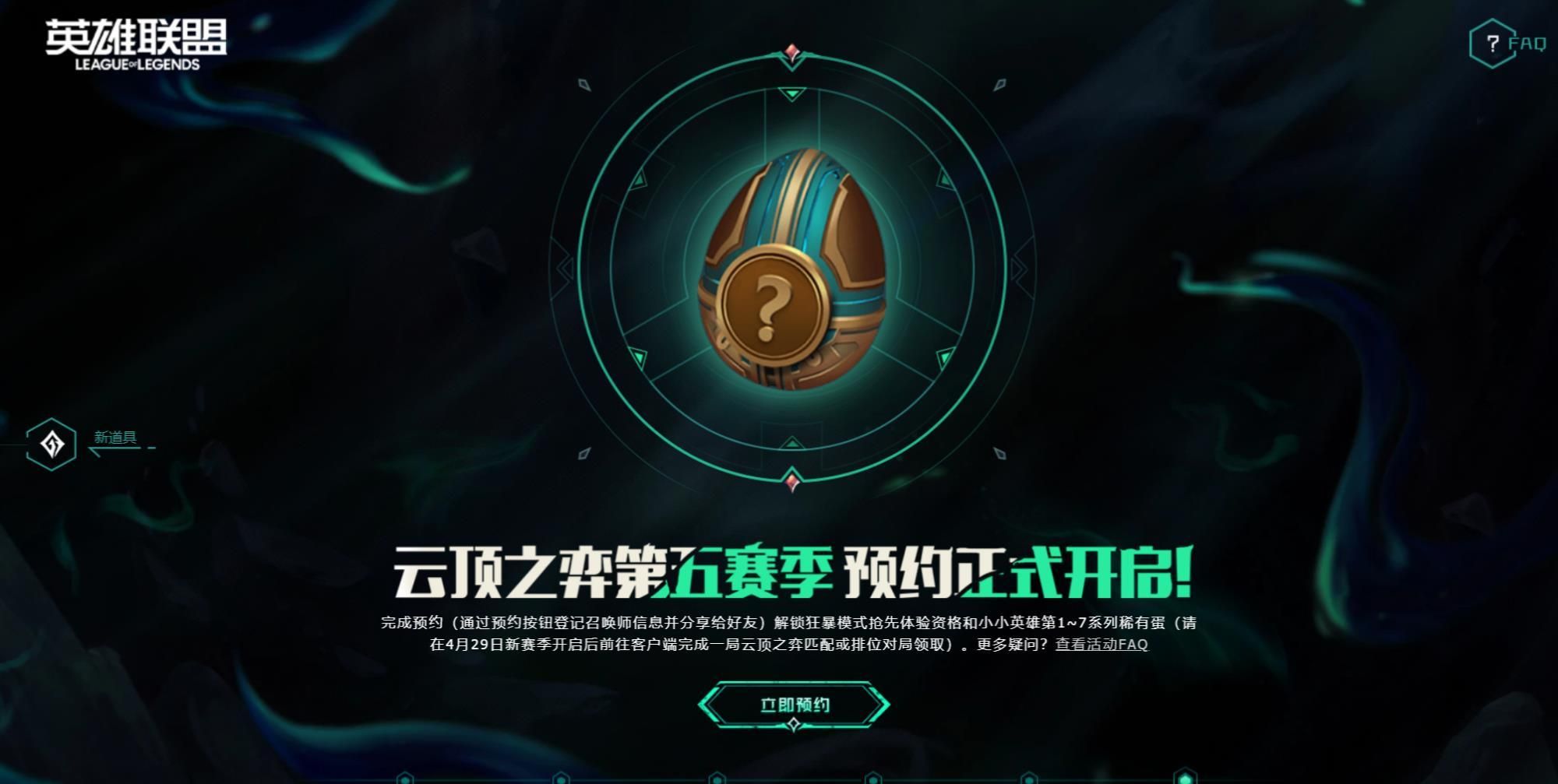 云顶之弈s5预约资格怎么获得？s5赛季抢先体验资格获取方法[多图]图片2