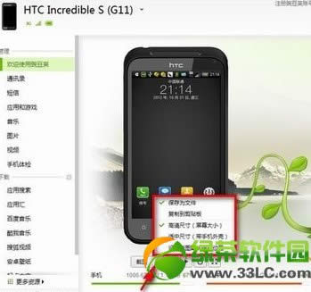 htc手机怎么截屏？HTC手机截屏方法汇总3