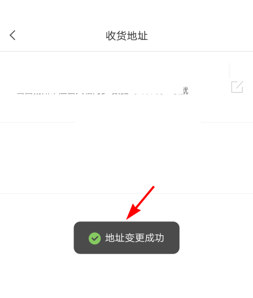 小米有品怎么设置地址？小米有品设置地址教程截图