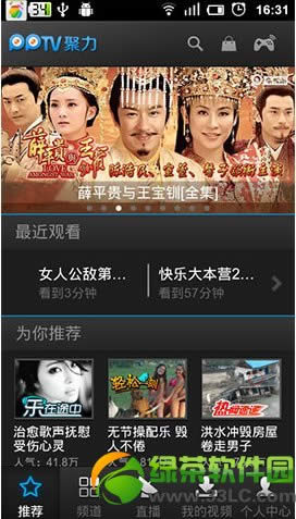 手机pptv怎么下载电影？手机PPTV下载电影图文教程2