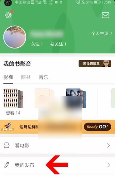 豆瓣看自己评论过的帖子的操作方法