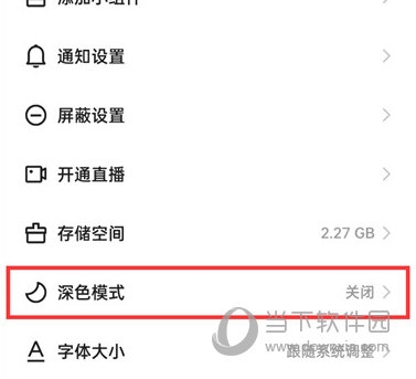 快手极速版怎么设置深色模式 开启方法介绍