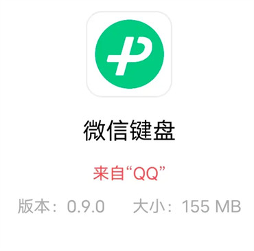 微信键盘好用吗
