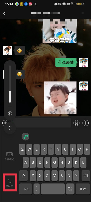 微信键盘怎么恢复原状