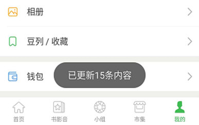 豆瓣关注豆列的操作方法