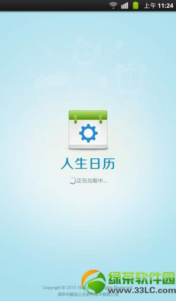 人生日历安卓版官方下载发布：生日提醒和记事等功能评测1