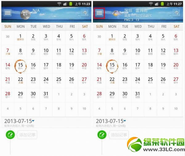 人生日历安卓版官方下载发布：生日提醒和记事等功能评测2