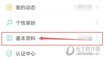伊对APP怎么编辑心声 说出你的心里话