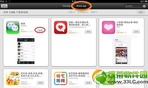 ipad怎么下载微信图文教程3