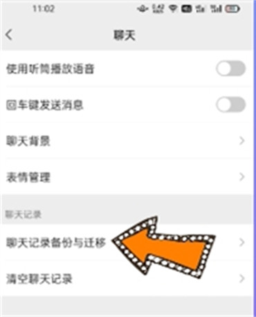 微信的聊天记录怎么备份