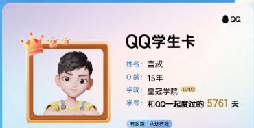 QQ学生卡等级查看方法