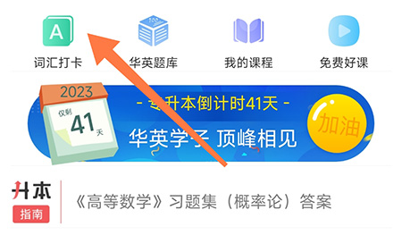 学在华英怎么背单词 提升自己的词汇量
