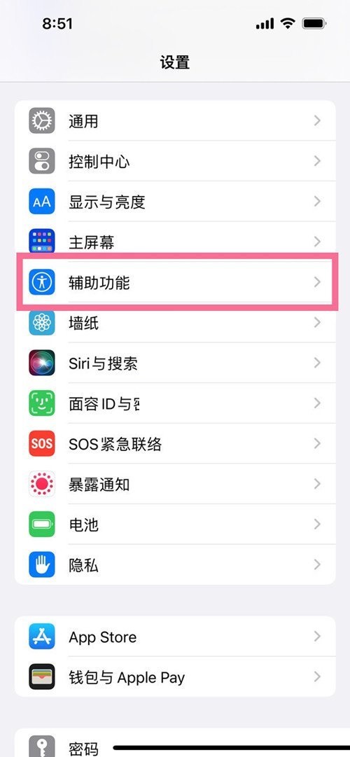 iphone13虚拟按键怎么开启？iphone13虚拟按键开启方法