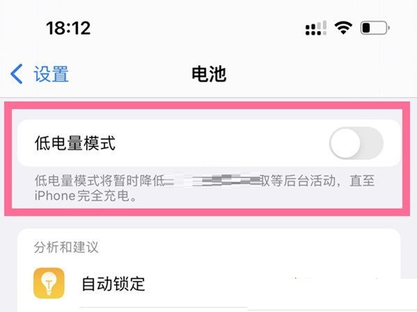iphone13怎么开启电池寿命保护？iphone13开启电池寿命保护方法截图