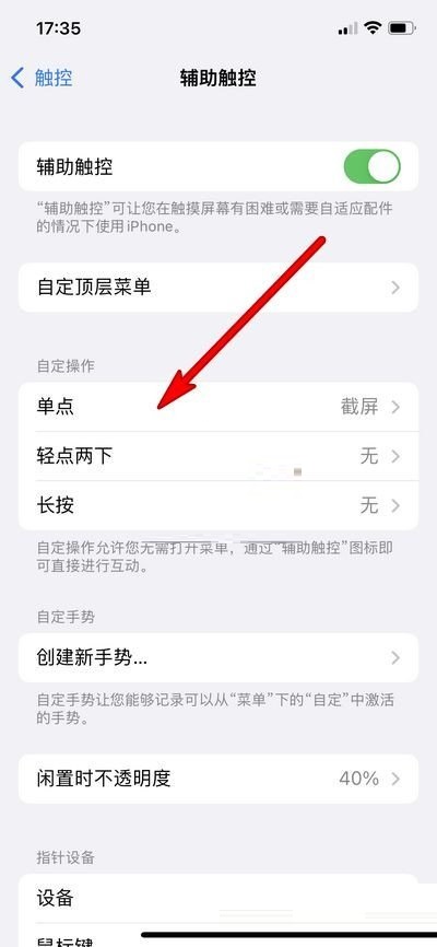 iphone双击锁屏在哪里设置？iphone双击锁屏设置方法截图