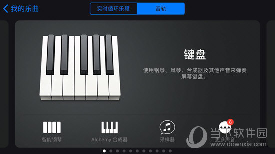 键盘： 使用钢琴、风琴、合成器以及其他声音来弹奏屏幕键盘