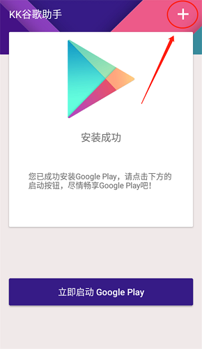 kk谷歌助手怎么卸载框架 删除方法介绍